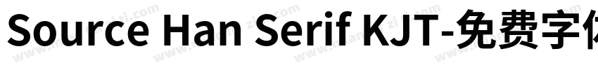 Source Han Serif KJT字体转换